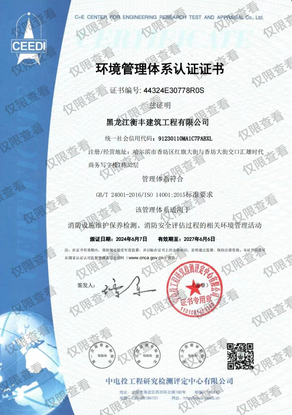 環(huán)境管理體系認(rèn)證證書(shū).jpg