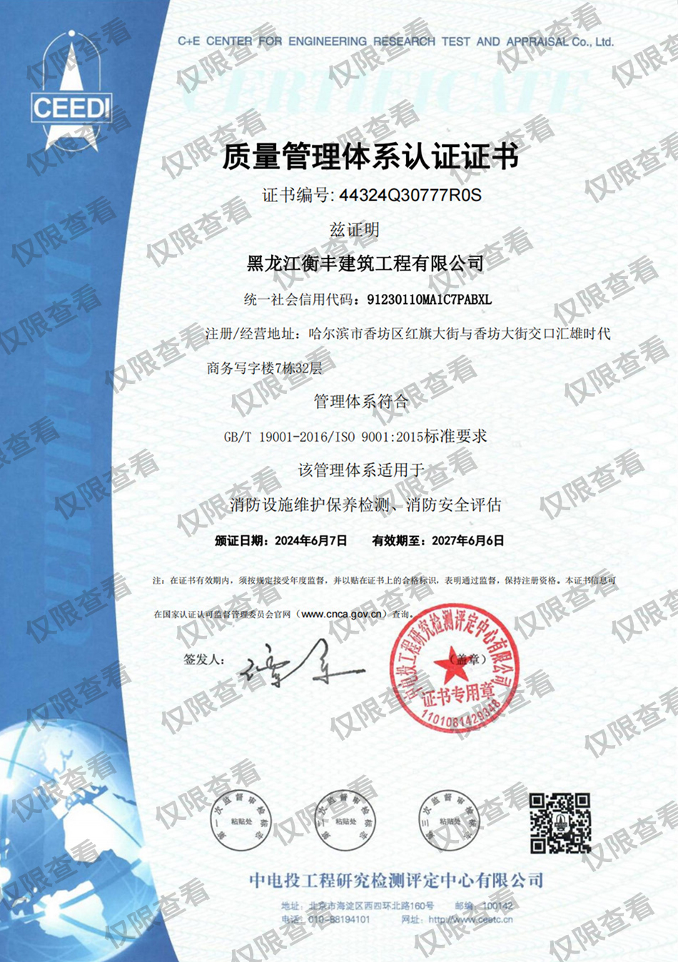 質(zhì)量管理體系認證證書.jpg