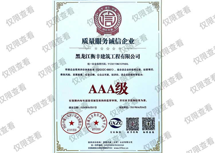 質(zhì)量服務(wù)誠信企業(yè)