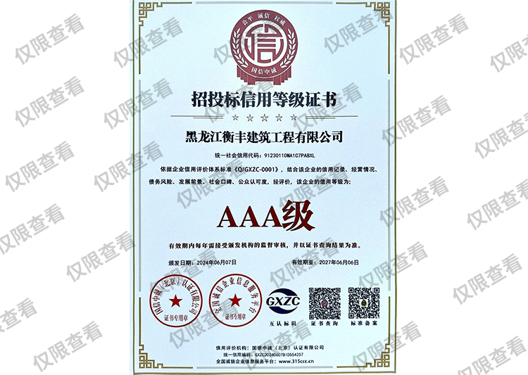 招投標信用等級證書